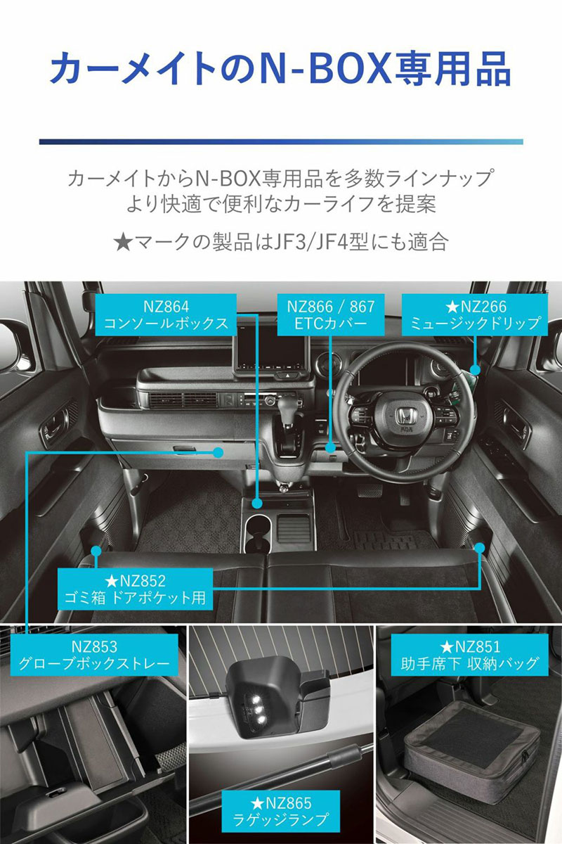 CARMATE（カーメイト） N-BOX専用 助手席下 収納バッグ NZ851 エヌ