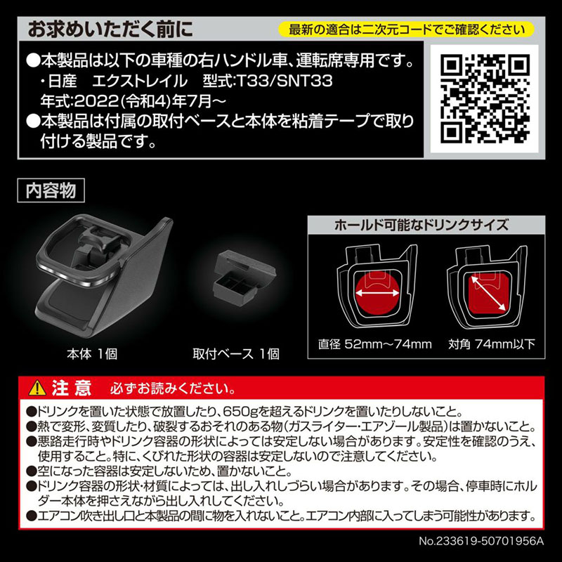 CARMATE（カーメイト） エクストレイル専用ドリンクホルダー 運転席用