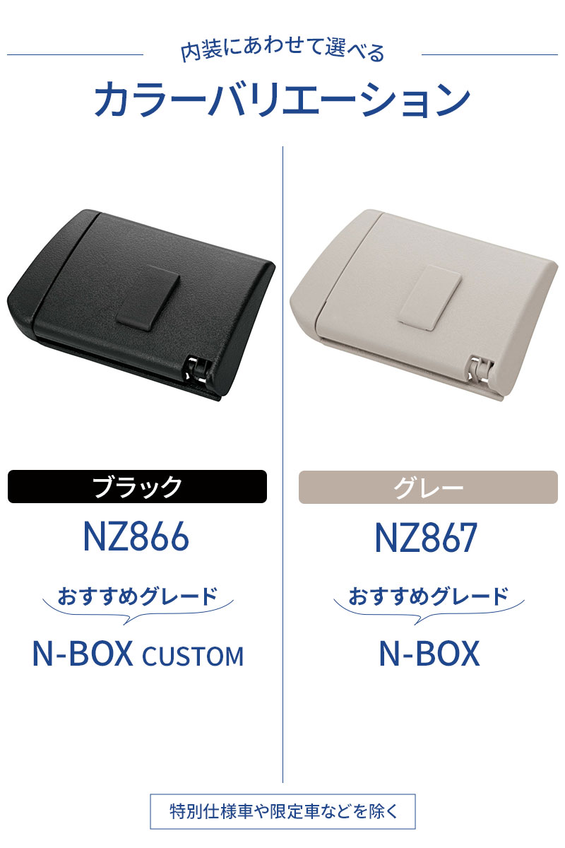 CARMATE（カーメイト） N-BOX専用 ETCカバー ブラック NZ866 グレー