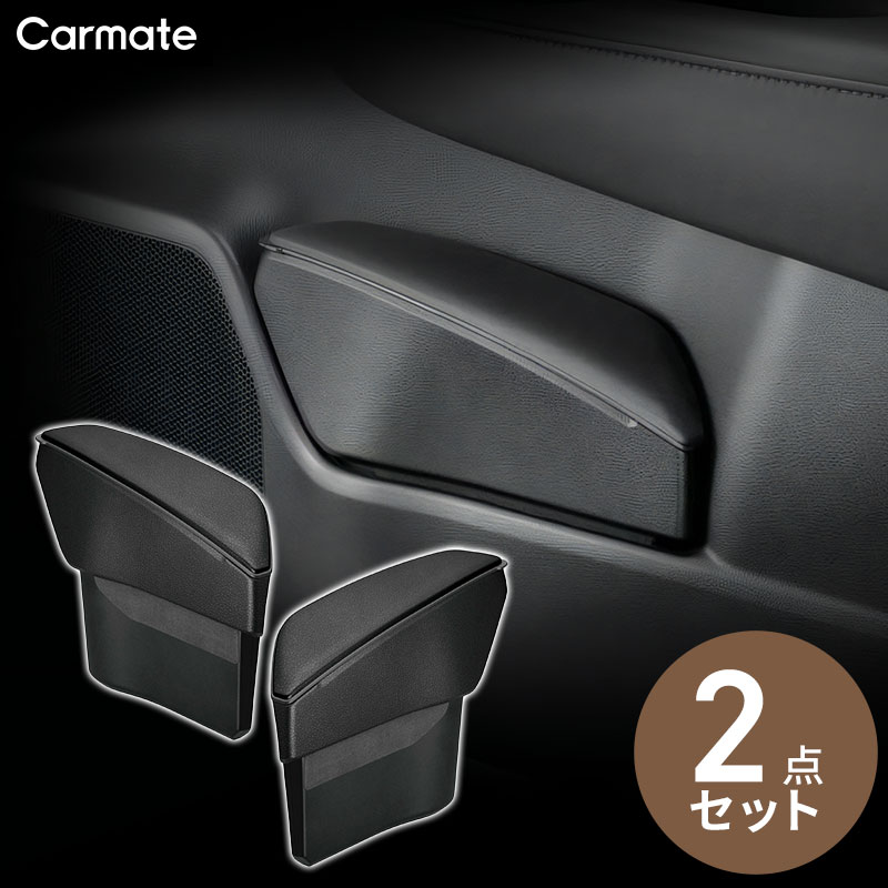 カーメイト クラウン専用ゴミ箱 運転席用 NZ840+助手席用 NZ841