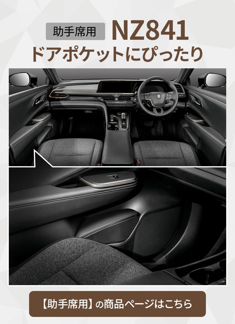 カーメイト クラウン専用ゴミ箱 運転席用 NZ840+助手席用 NZ841