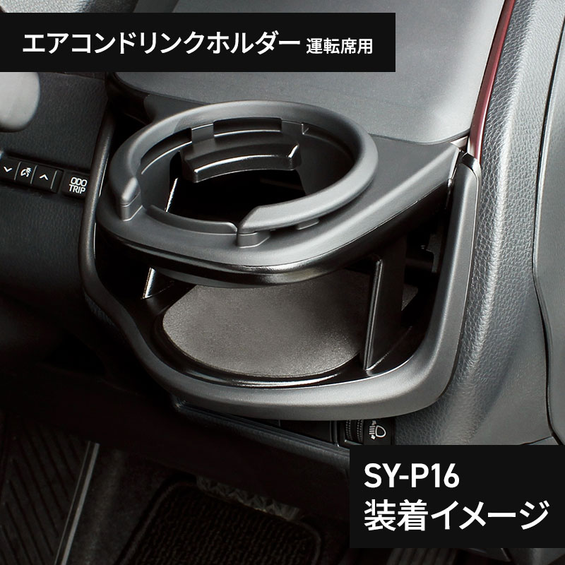 プリウス 60系 専用 ゴミ箱 NZ836/NZ837+ドリンクホルダー SY-P16/SY