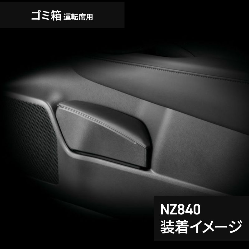YAC（ヤック） クラウン クロスオーバー/スポーツ 専用 ゴミ箱 NZ840
