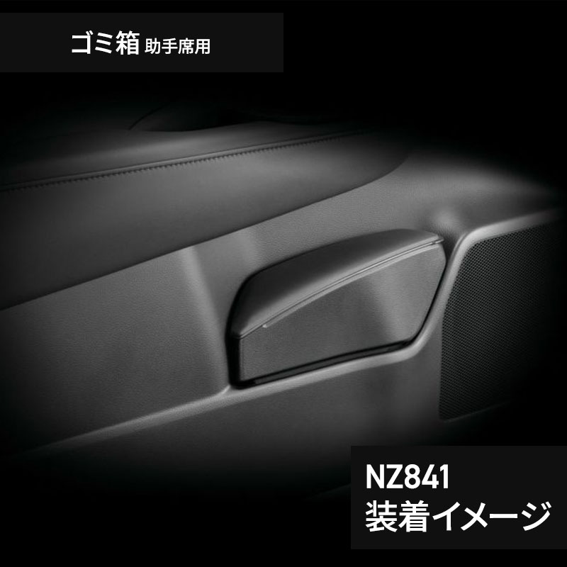 YAC（ヤック） クラウン クロスオーバー/スポーツ 専用 ゴミ箱 NZ840