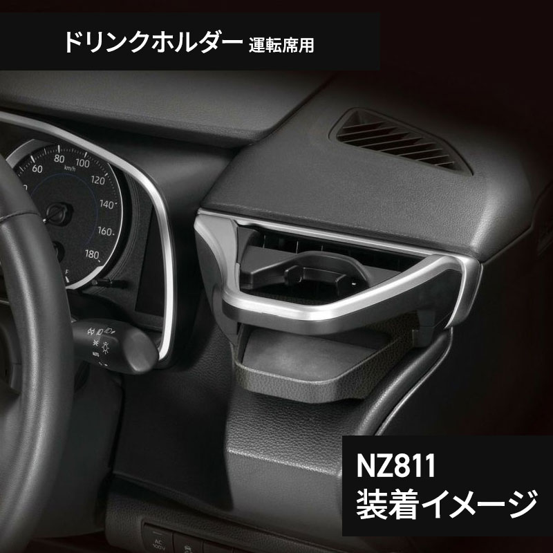 カローラ 専用 スマホホルダー シルバー NZ848+ドリンクホルダー NZ811
