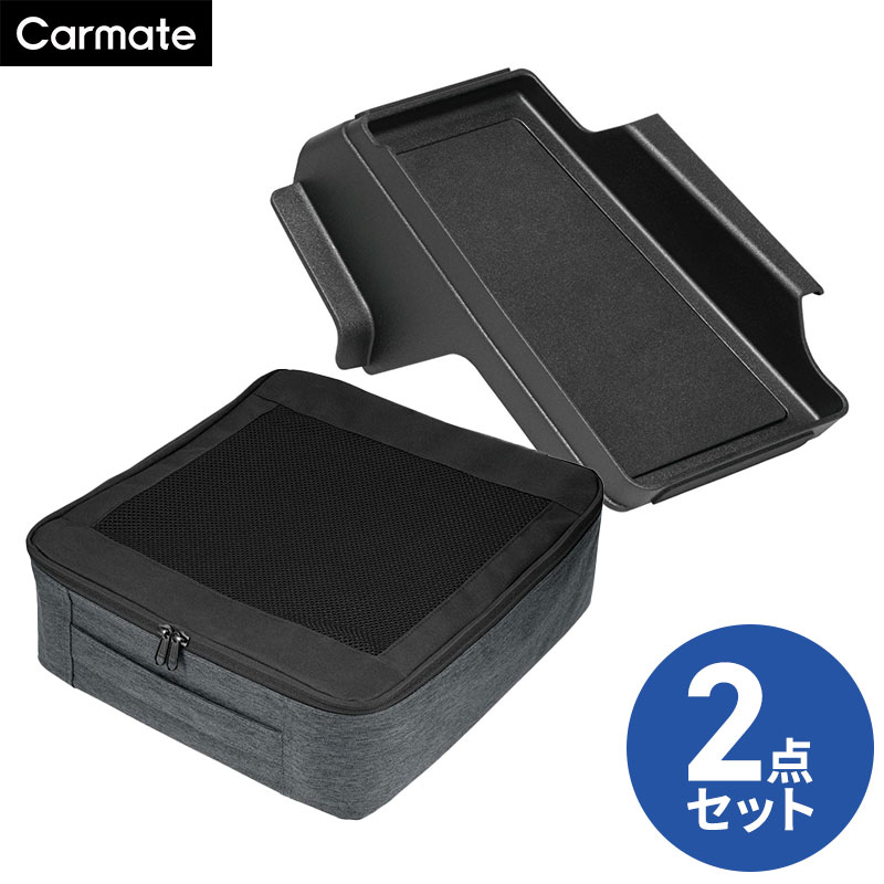 N-BOX 専用 収納バッグ NZ851+グローブボックストレー NZ853 2点セット