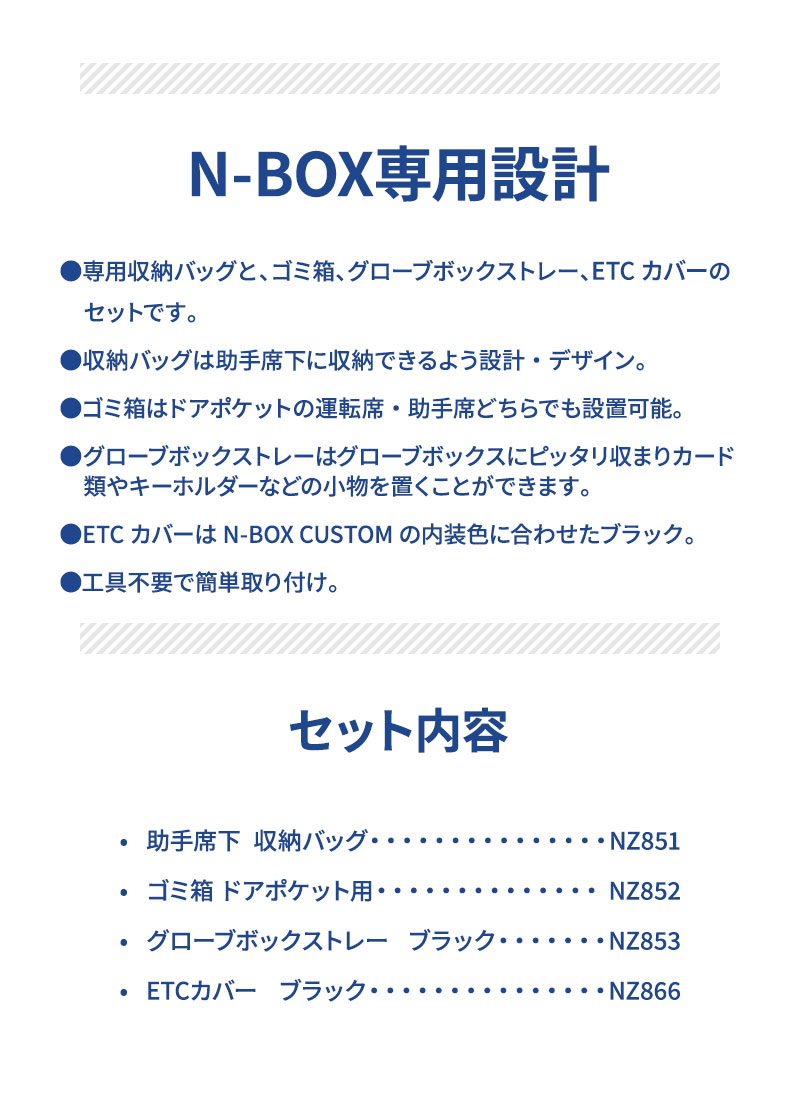N-BOX 専用 収納バッグ NZ851+ゴミ箱 NZ852+グローブボックストレー
