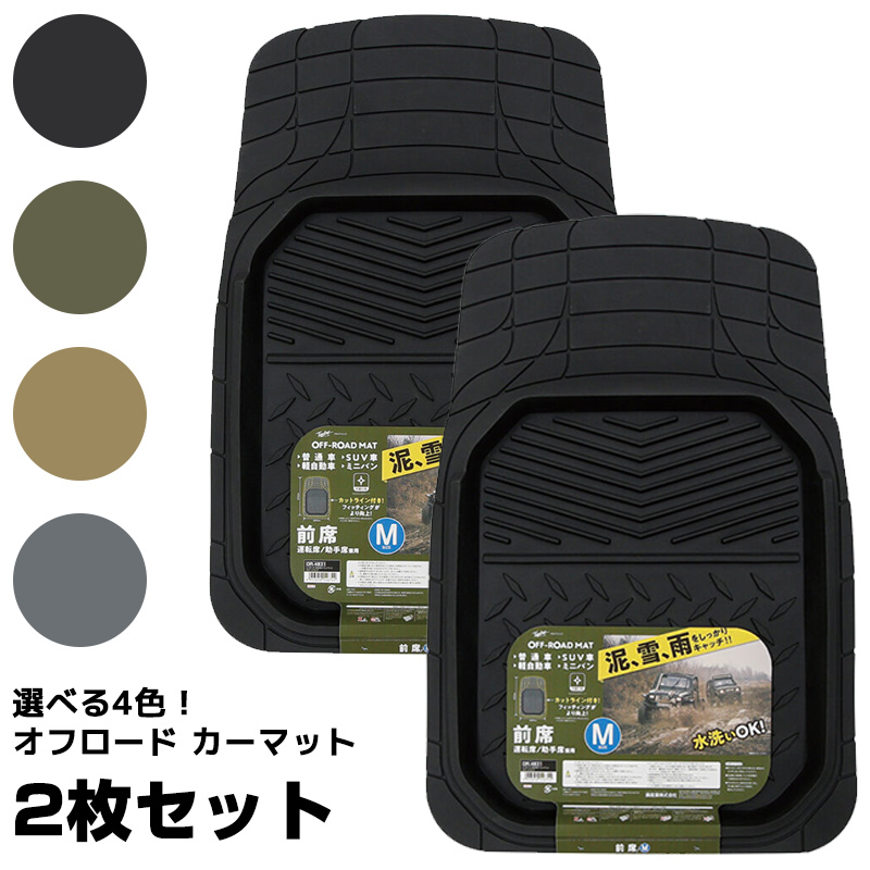 車用 前席フロアマット 2枚セット Mサイズ 49×72 汎用 抗菌 防臭