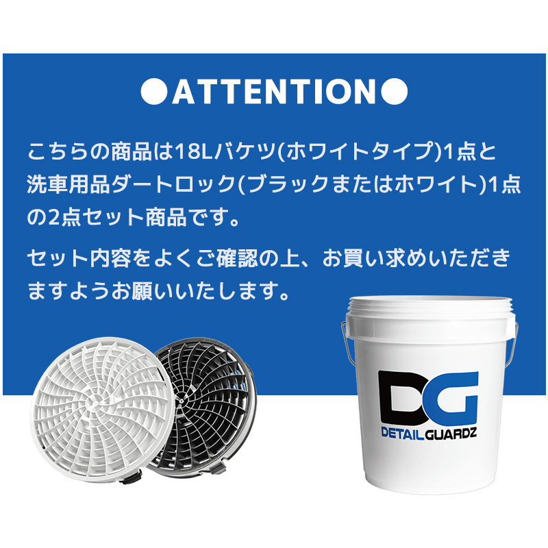 DETAIL GUARDZ（ディテール ガーズ） 洗車用品 18Lバケツ