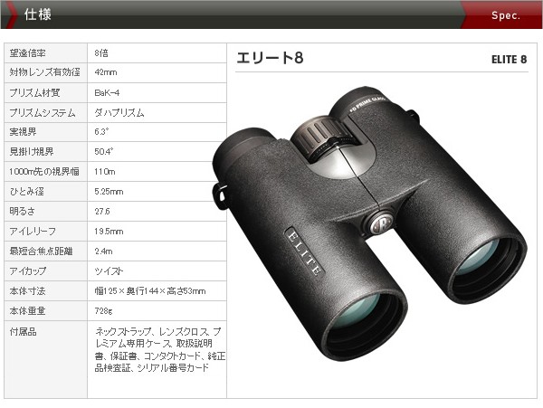 Bushnell（ブッシュネル） 双眼鏡「エリート8」 単眼鏡 | www