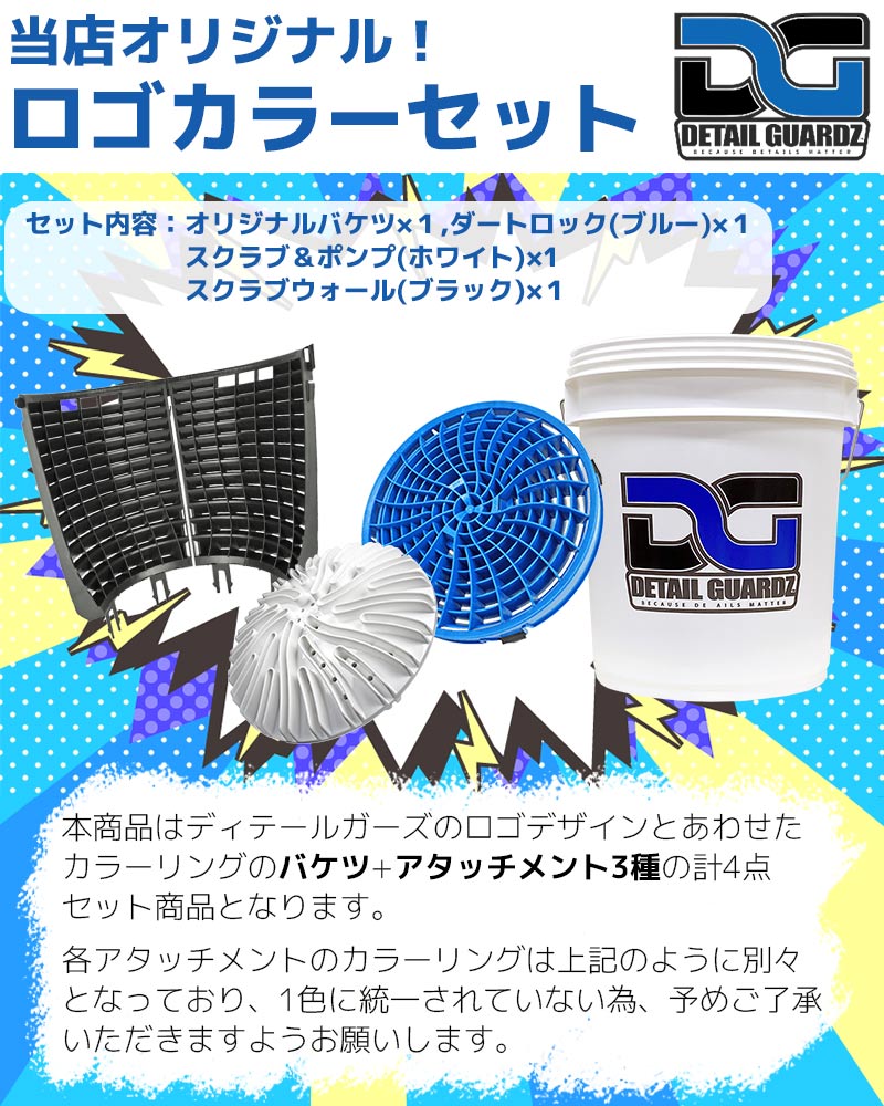 DETAIL GUARDZ（ディテール ガーズ） 洗車用品 18Lバケツ