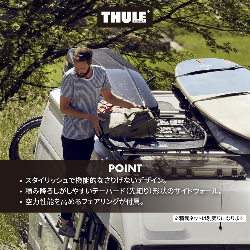 送料無料※沖縄・離島部除く】Thule（スーリー） ルーフバスケット