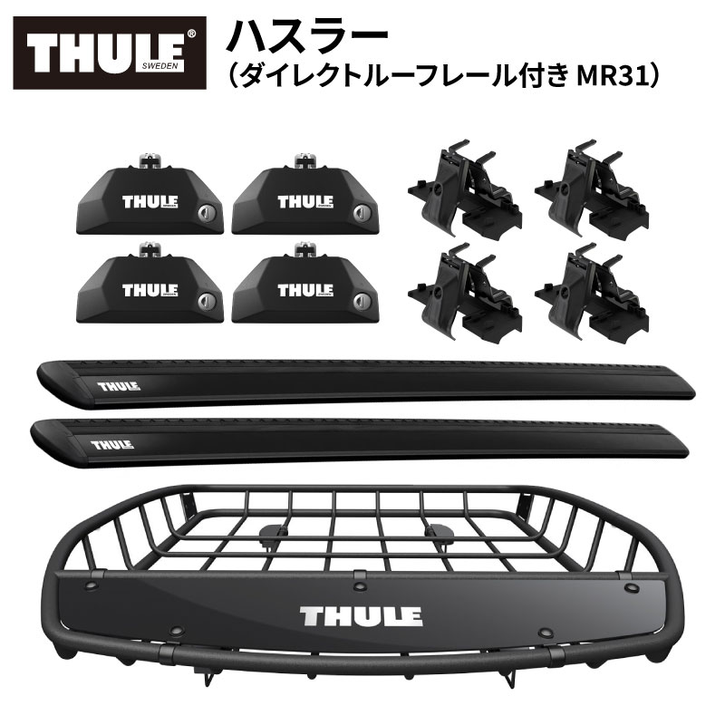 THULE スーリー ハスラー MR31(ダイレクトレール) ルーフラックセット THULE スーリー ハスラー MR31(ダイレクトレール) ルーフラックセット