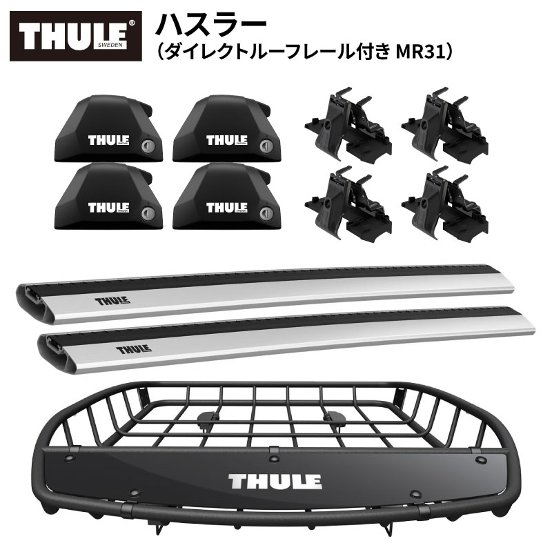 THULE スーリー ハスラー MR31(ダイレクトレール) ルーフラック ルーフ THULE スーリー ハスラー MR31(ダイレクトレール) ルーフラック ルーフ