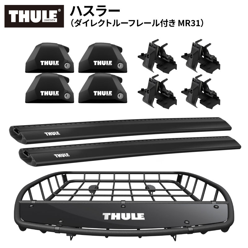 THULE スーリー ハスラー MR31(ダイレクトレール) ルーフラック ルーフ