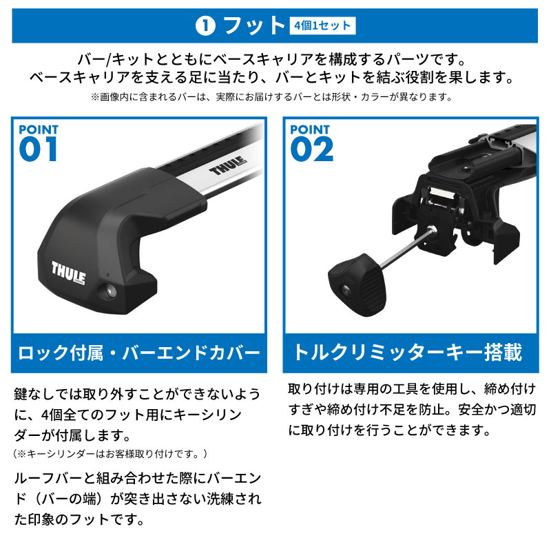 THULE スーリー スバル レヴォーグ VM（H26/6〜）用フット7207+