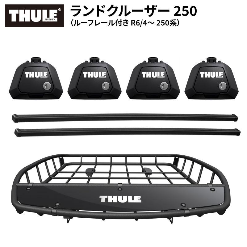 THULE スーリー ランドクルーザー 250（ルーフレール付き R6/4〜 250系