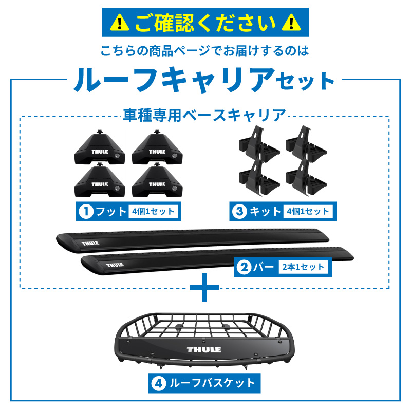 THULE スーリー プロボックス 160系 ルーフラックセット ルーフ 