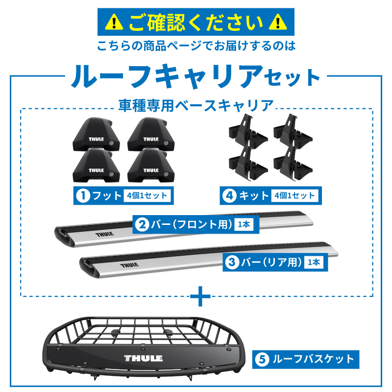 THULE スーリー プロボックス 160系 ルーフラックセット ルーフ