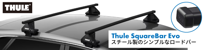 THULE スーリー プロボックス 160系 ルーフラックセット ルーフ