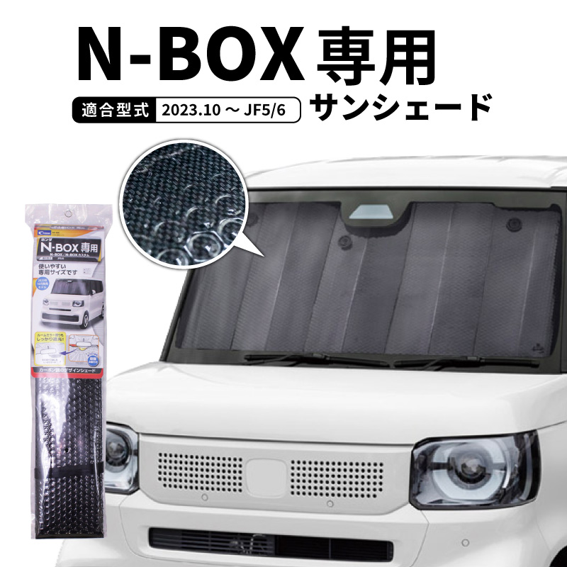 サンシェード 車 フロント N-BOX N-BOXカスタム JF5 6 吸盤 遮光
