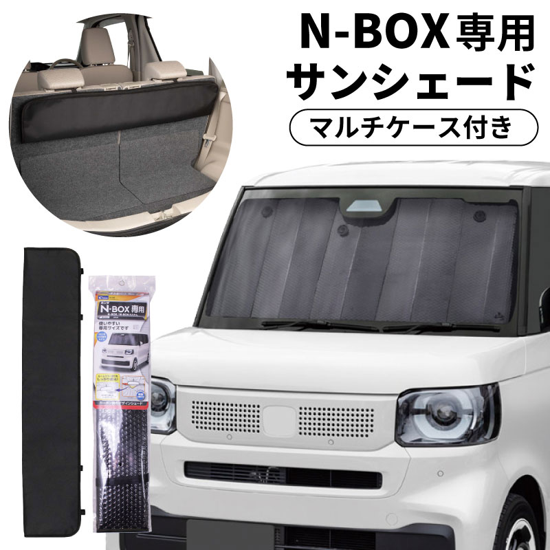 N-BOX JF1/2 専用サンシェード収納袋付 Amazon | AP LAB エーピーラボ N-BOX JF1/2 専用サンシェード