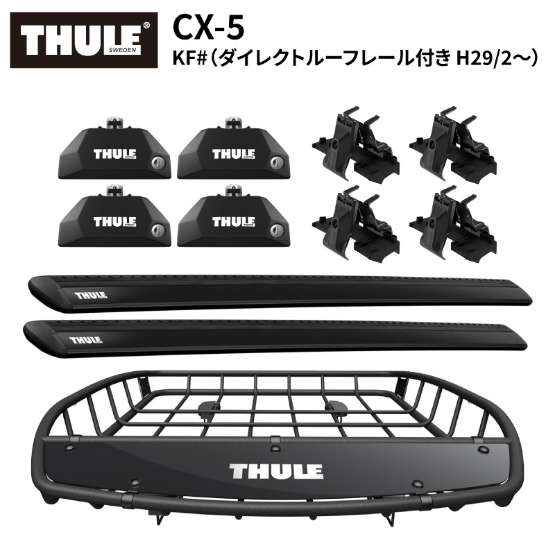 THULE（スーリー） CX-5（ダイレクトルーフレール付き KF#）専用