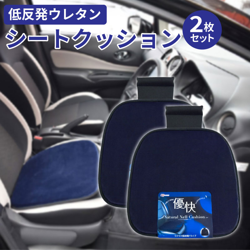 kazu　シートクッション２枚 車 シートクッション 2枚セット 低反発ウレタンクッション サポート