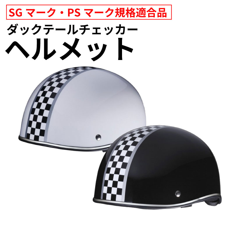 125CC以下用 ヘルメット 白黒 楽天市場】125cc ヘルメット（種類（バイク用ヘルメット）半帽