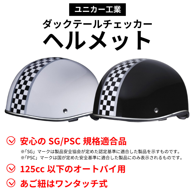 125CC以下用 ヘルメット 白黒 125cc ヘルメット（バイク用ヘルメット）（色：ホワイト系