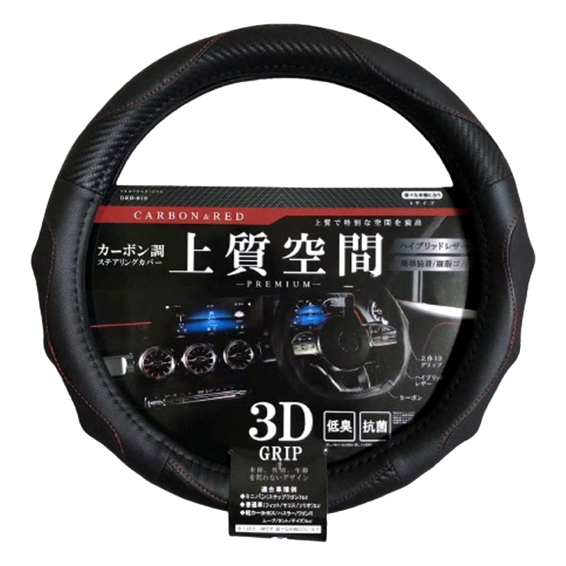 ハンドルカバー ステアリングカバー 立体3Dグリップ 軽自動車