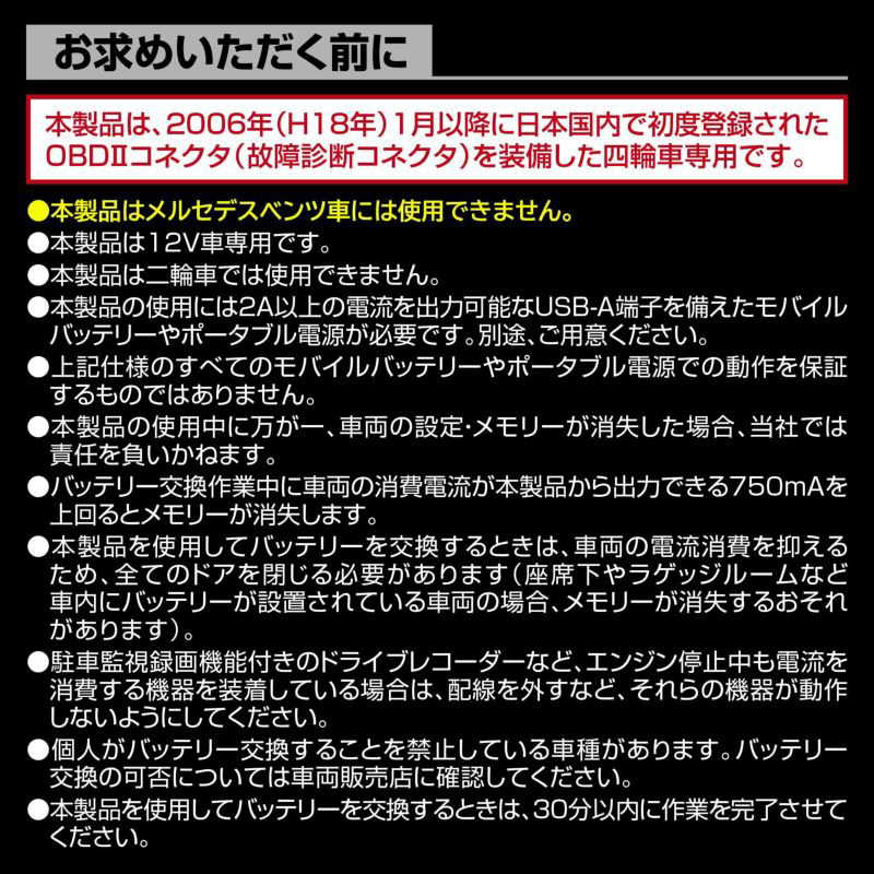 バッテリー交換 車 メモリー バックアップ電源 USB USB-A 給電式