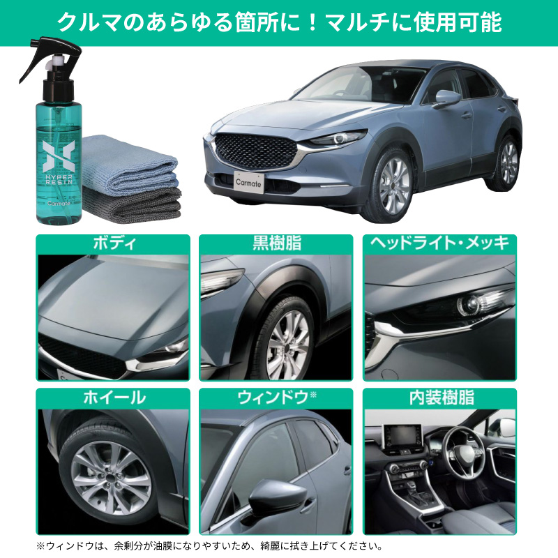 カーメイト ハイパーレジン 吸水ゼロタオル Lサイズ セット商品 車 艶