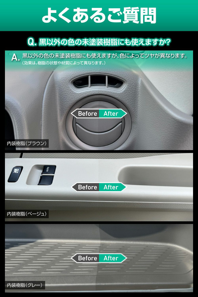 車 樹脂パーツ 艶出し ツヤ コーティング剤 撥水スプレー 黒樹脂復活剤