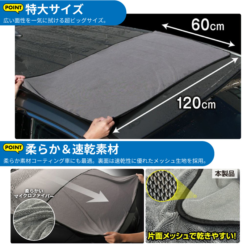 洗車タオル 大判 吸水タオル 特大サイズ マイクロファイバー クロス