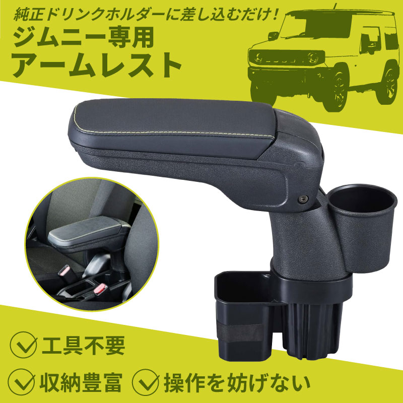 OHIRA ジムニー専用パーツ7点セット➕アームレスト➕ドリンクホルダー ジムニー専用 アームレスト 小物トレイ ドリンクホルダー 簡単取り付け