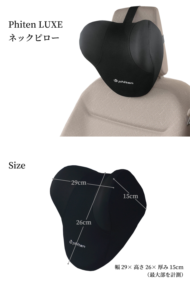 ネックピロー ファイテン リュクス 車用 ネック 枕 クッション 低反発
