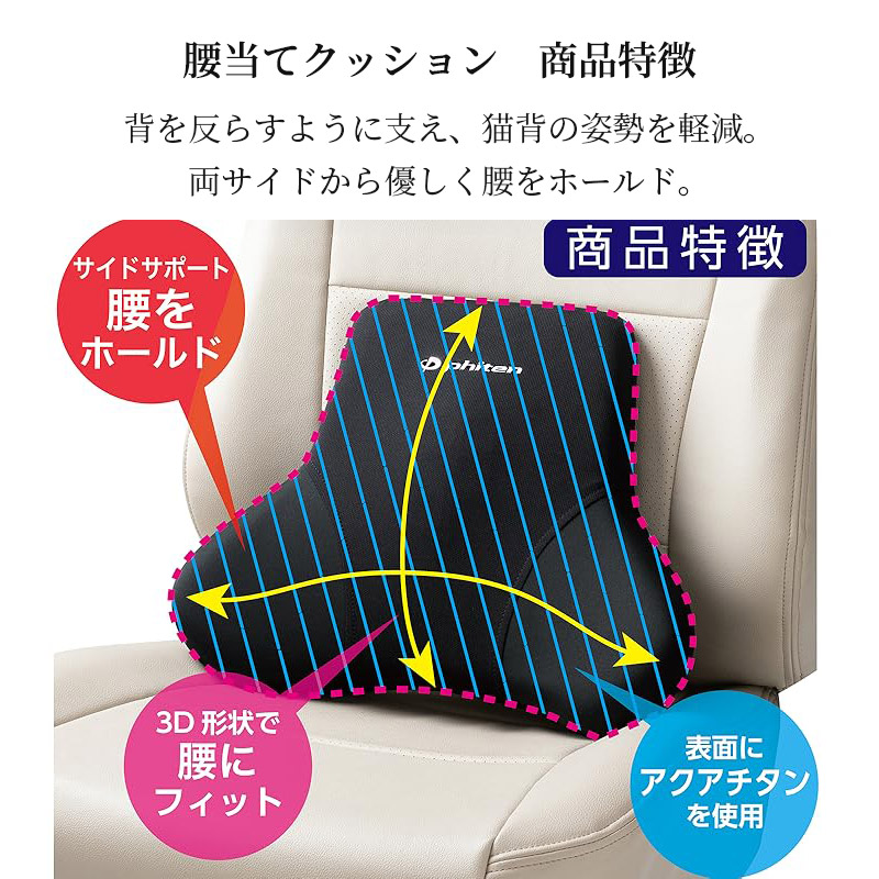 腰あてクッション ファイテン リュクス 車用 腰サポート 低反発