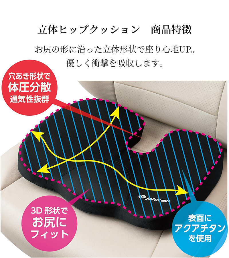 立体ヒップクッション ファイテン リュクス アクアチタン 低反発