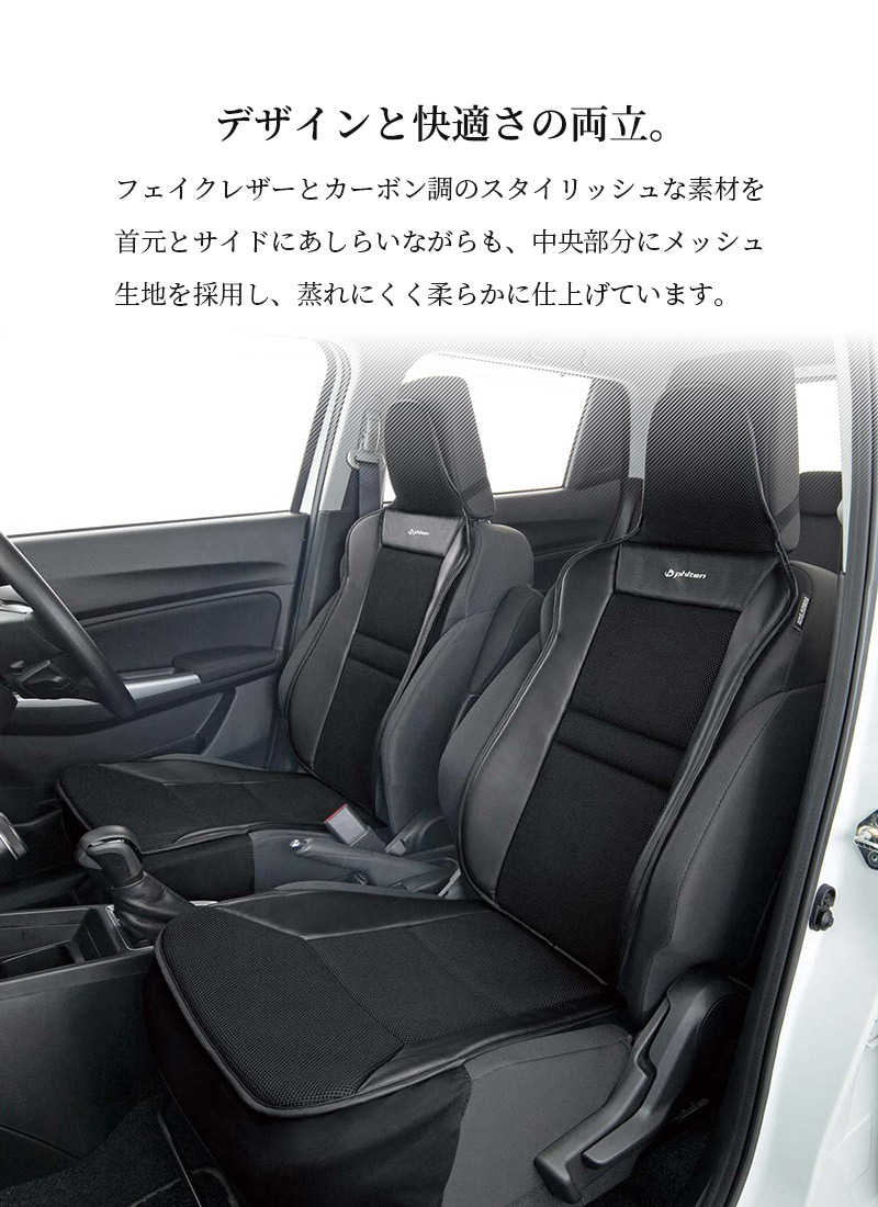 ファイテン 車用 クッション シートカバー 前席2席用 カーボン調