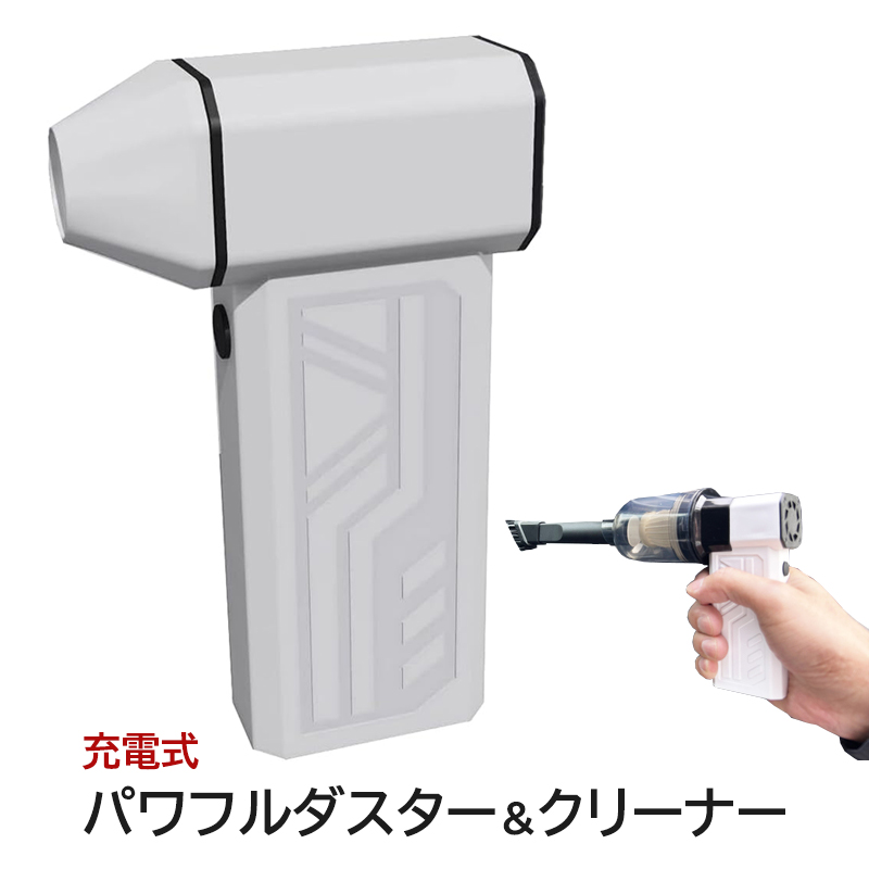 保証付き 充電式 パワフル ダスター クリーナー 超小型掃除機 ブロワー