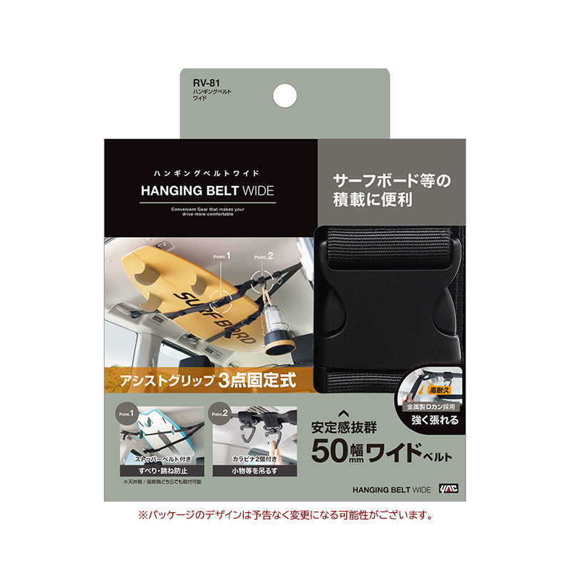 ハンギングベルト ワイド RV81 ブラック 車 天井収納 釣り竿 ヤック