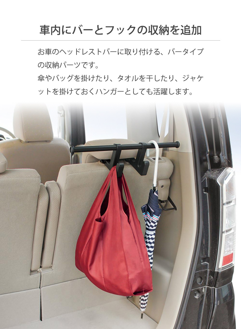 ヘッドレスト ヤック ヘッドレストバー RV69 ブラック 収納 ハンガーバー ロッド