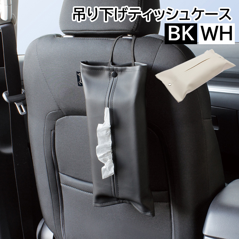 ヤック レザー調 吊り下げティッシュケース ボックスティッシュケース ティッシュカバー 壁掛け キッチン ソフトパック スリムケース ホワイト ブラック