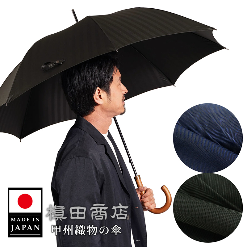 日本製 織物傘 MAKITA STANDARD ヘリンボーン 長傘 晴雨兼用 ネイビー