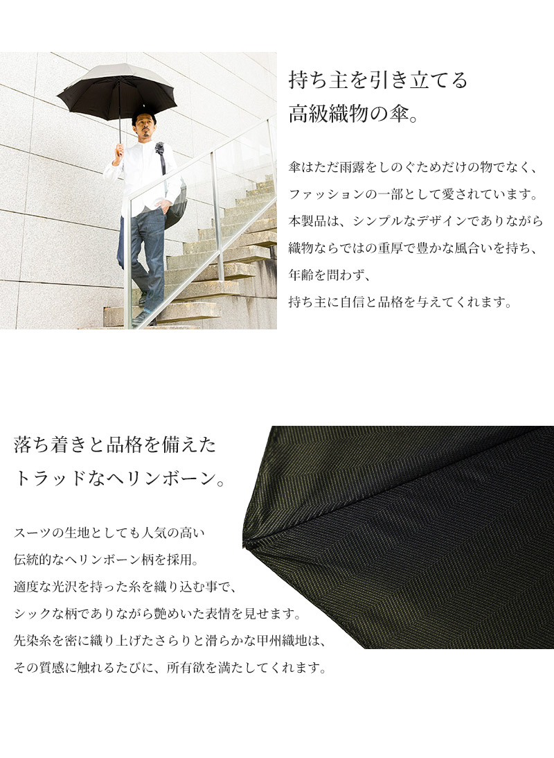 日本製 織物傘 MAKITA STANDARD ヘリンボーン 折りたたみ傘 晴雨兼用