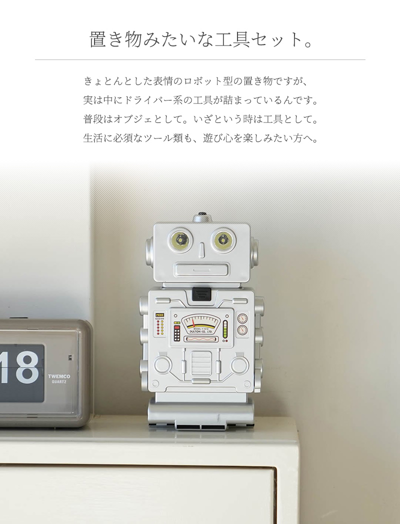 ツールキット ロボット DULTON ツールセット ドライバーセット 工具