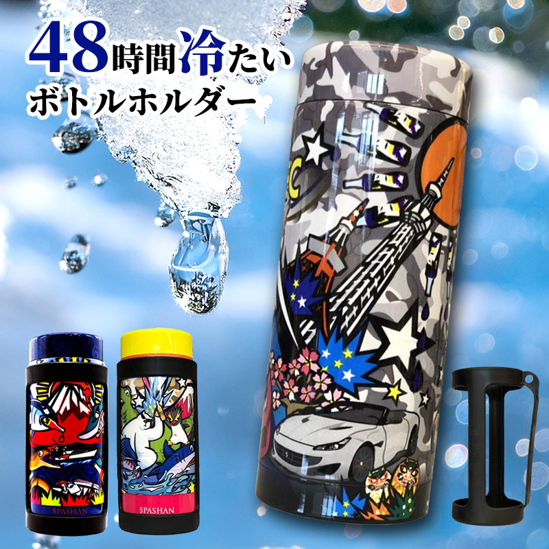 アウトレット】スパシャン限定モデル 500ml ペットボトルクーラー 保冷