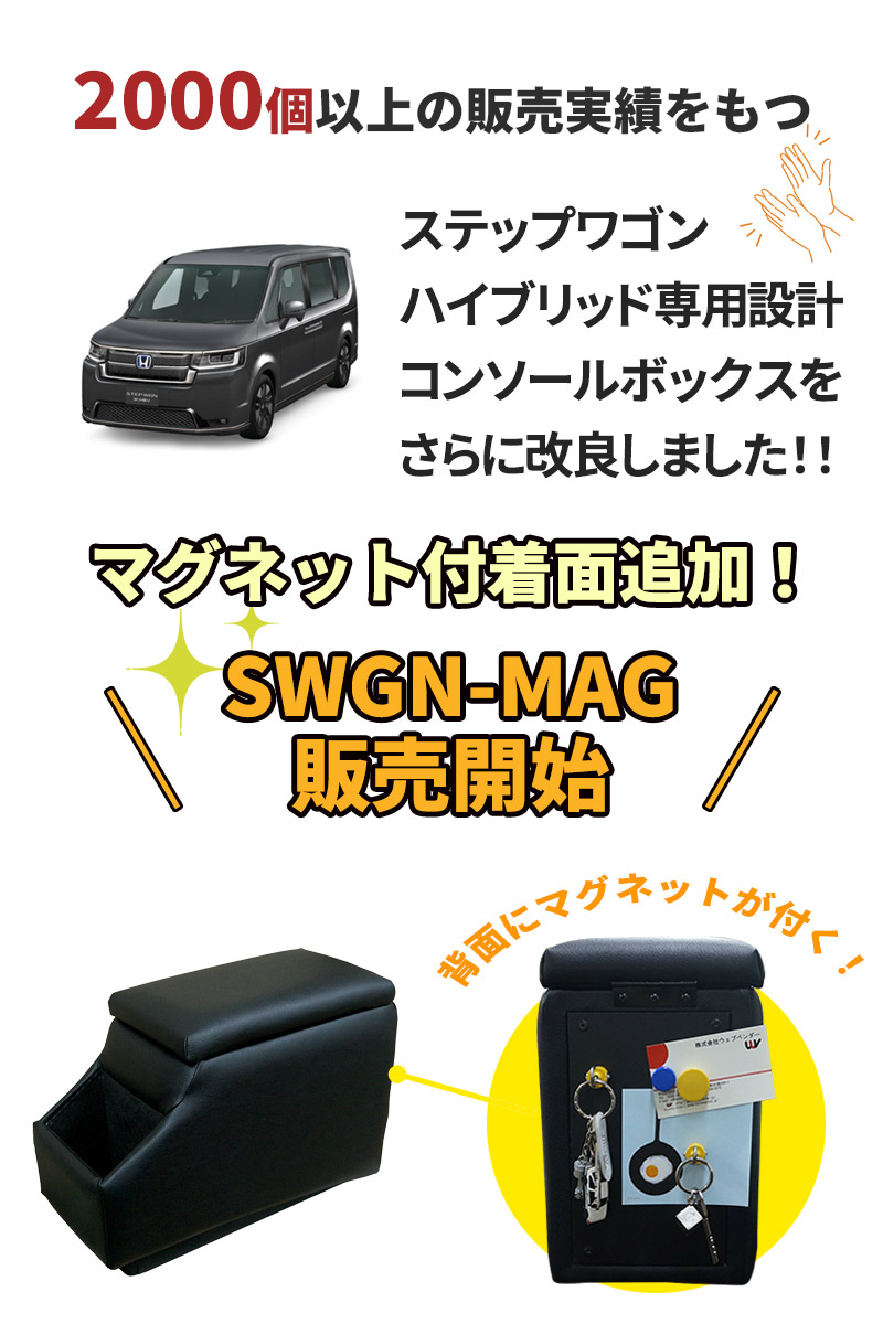 ステップワゴン ハイブリッド RP8 コンソールボックス アームレスト