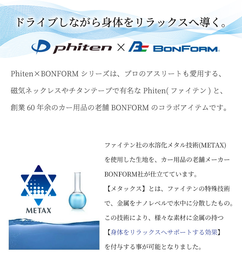 ファイテン 腰ホールドクッション アドバンス 車 メタックス 低反発